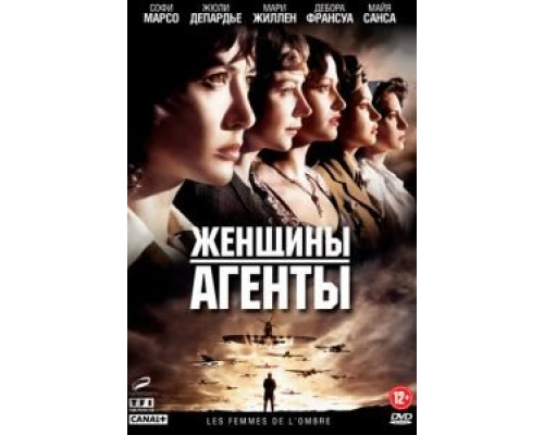 Женщины-агенты  (фильм 2008) смотреть онлайн