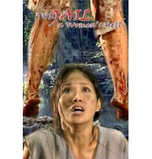 Женская тюрьма: Ад для женщин (2006)