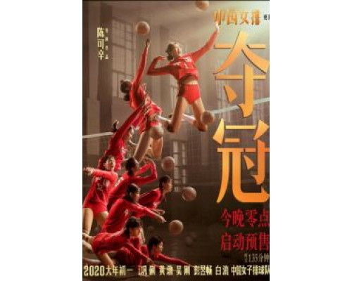 Женская волейбольная сборная  (фильм 2020) смотреть онлайн