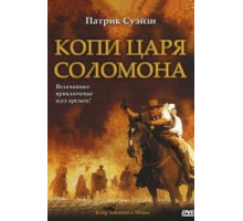 Геркулес в копях царя Соломона (1964)