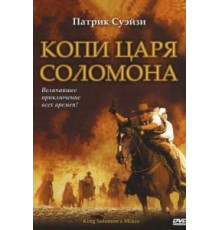 Геркулес в копях царя Соломона (1964)