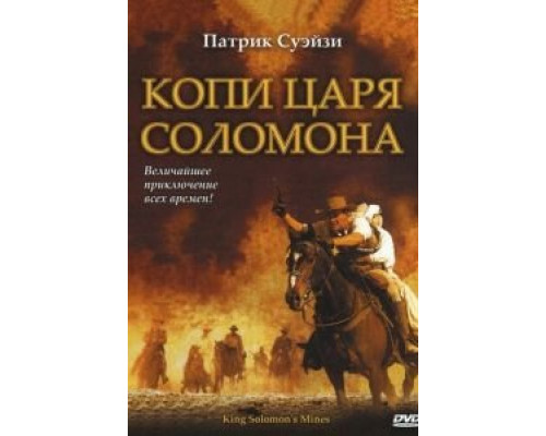 Геркулес в копях царя Соломона  (фильм 1964) смотреть онлайн