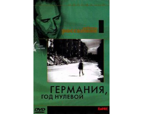 Германия, год нулевой  (фильм 1948) смотреть онлайн
