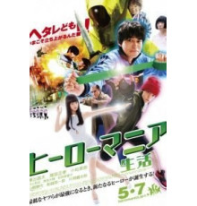 Героемания: Жизнь (2016)