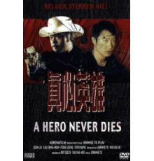 Герои не умирают (1998)