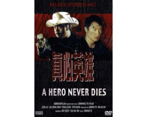 Герои не умирают  (фильм 1998) смотреть онлайн