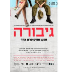 Героиня (2016)