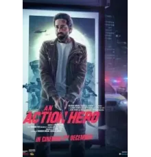 Герой боевиков (2022)