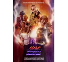 Герой культа (2022)