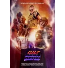 Герой культа (2022)