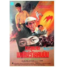 Герой ласточка (1996)
