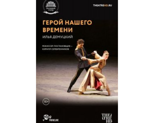 Герой нашего времени  (фильм 2017) смотреть онлайн