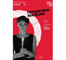Герцогиня Мальфи (2014)
