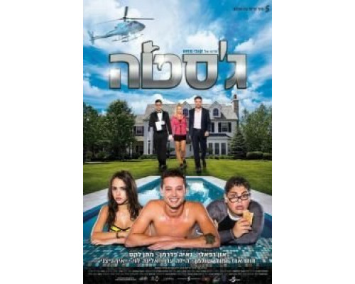 Жест  (фильм 2017) смотреть онлайн