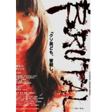 Жесткач (2018)