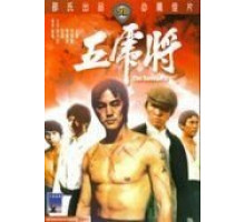 Жестокая пятерка (1974)