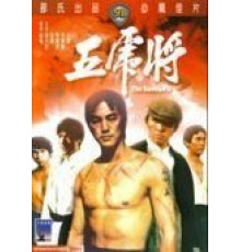 Жестокая пятерка (1974)