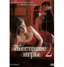 Жестокие игры 2: Манчестерская подготовка (2000)