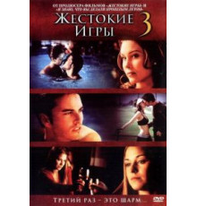 Жестокие игры 3 (2004)