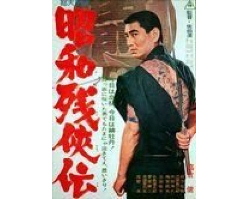 Жестокие истории об отважных  (фильм 1965) смотреть онлайн