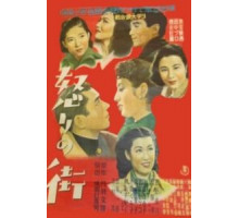 Жестокий мир (1950)