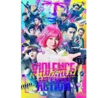 Жестокое действие (2022)