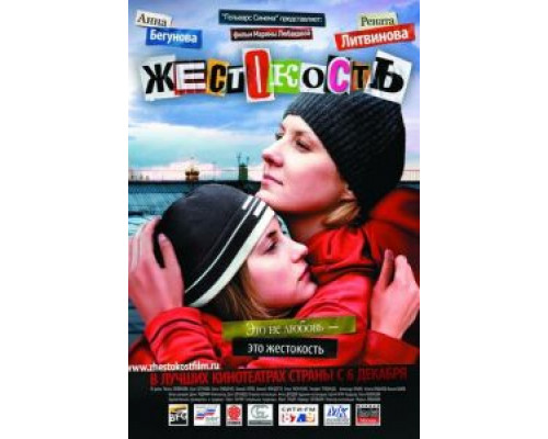 Жестокость  (фильм 2007) смотреть онлайн