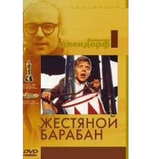 Жестяной барабан (1979)