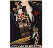 Гибель сенсации (1935)