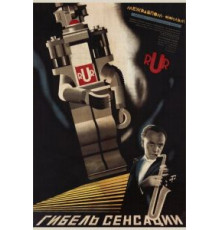 Гибель сенсации (1935)