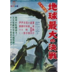 Гидора – трёхголовый монстр (1964)