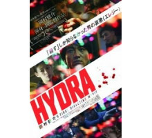 Гидра (2019)