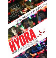 Гидра (2019)