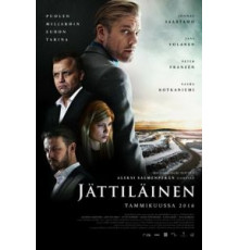 Гигант (2016)