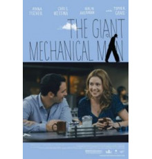 Гигантский механический человек (2011)