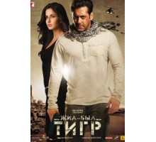 Жил-был Тигр (2012)
