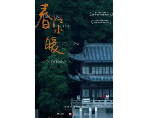 Жилище в горах Фучунь  (фильм 2019) смотреть онлайн