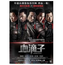 Гильотина (2012)