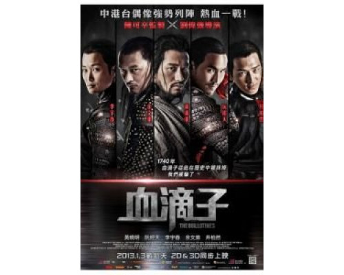 Гильотина  (фильм 2012) смотреть онлайн