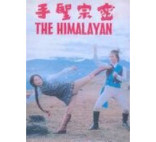 Гималаец (1975)