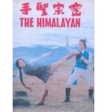 Гималаец (1975)