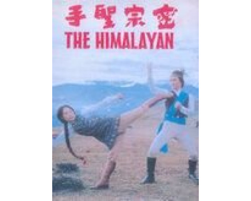 Гималаец  (фильм 1975) смотреть онлайн