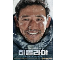 Гималаи (2015)