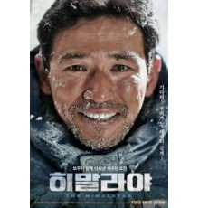 Гималаи (2015)