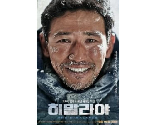 Гималаи  (фильм 2015) смотреть онлайн