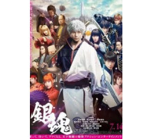 Гинтама (2017)