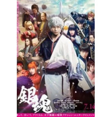 Гинтама (2017)