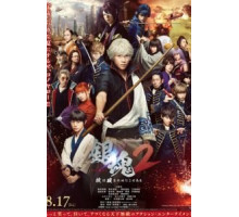 Гинтама 2: Правила для того, чтобы их нарушать (2018)