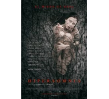 Гиперсомния (2016)