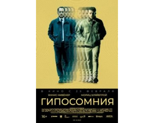 Гипосомния  (фильм 2020) смотреть онлайн